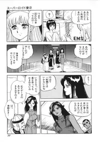 [Kono Donto] Superoid Ai Vol.2