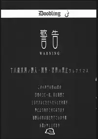 [St. Armadel Ch. (Kagetora)] Doodling 3