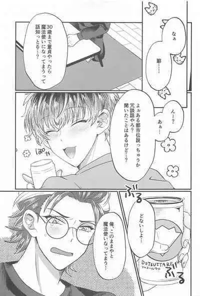 Wizard teacher TSUTSUJIMORI