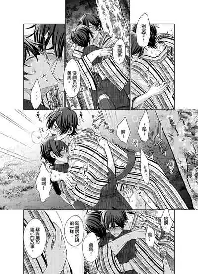 [Kajiwara Io] Torokeru Scarface | 融化的傷痕 [Chinese] [Decensored] [Digital]