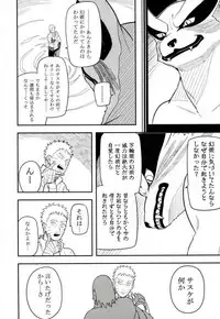 (SPARK10) [Munk. (Min)] Tokeru (Naruto)