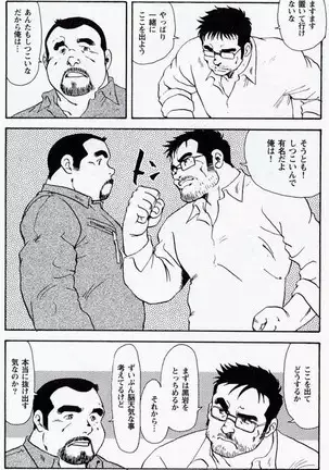 Gekkagoku-kyou Ch.6 Seigen-myougai Sect.1