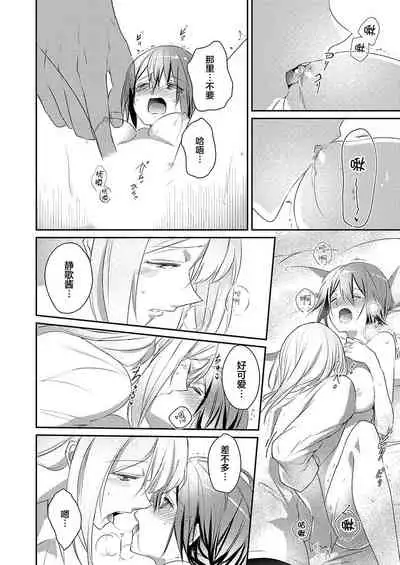 Skirt no Naka wa Kedamono deshita. Ch. 6