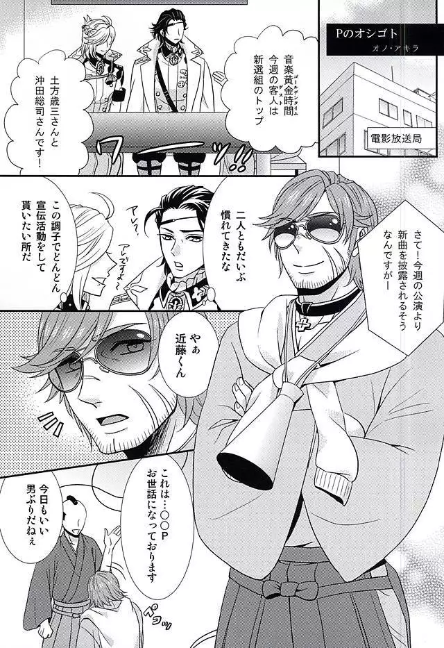 Binwan Producer o Okasu