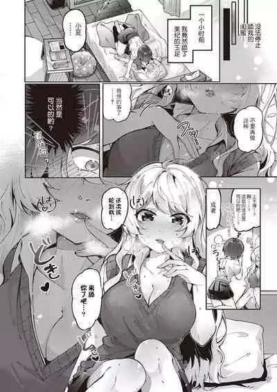 Yuri Fetish Life Ch. 2