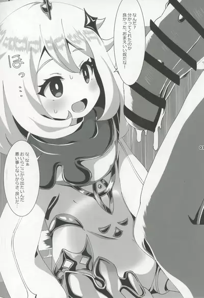 Nerawareta Paimon no Onaka