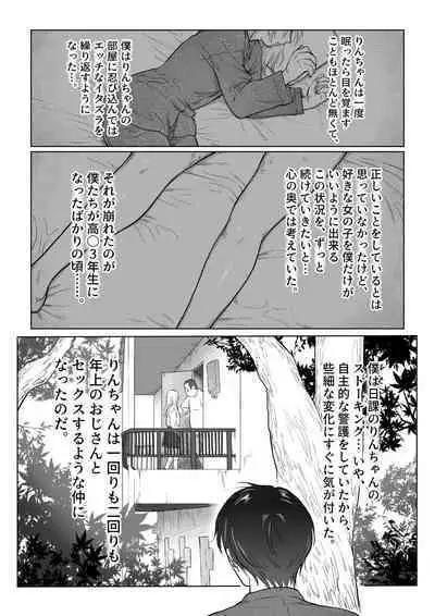 Nagasare Joshi 5 Stalker Otoko kara Mudan Nakadashi Hen