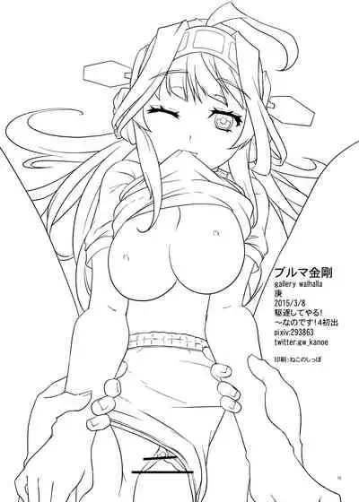 [gallery walhalla (Kanoe)] Bloomer Kongou (Kantai Collection -KanColle-) [Digital]