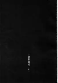 (C84) [Waffle Doumeiken (Tanaka Decilitre)] WRONG WORLD (Sword Art Online)