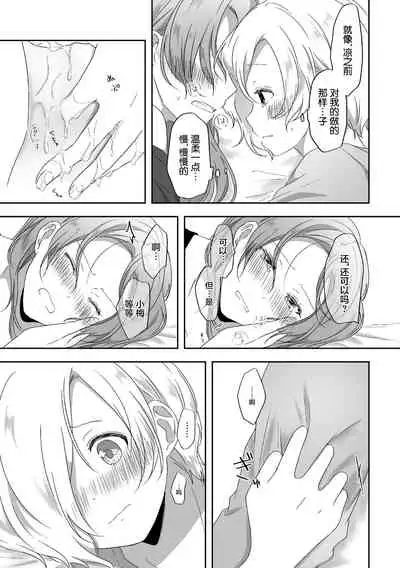 Kimi no Koto ga Shiritai