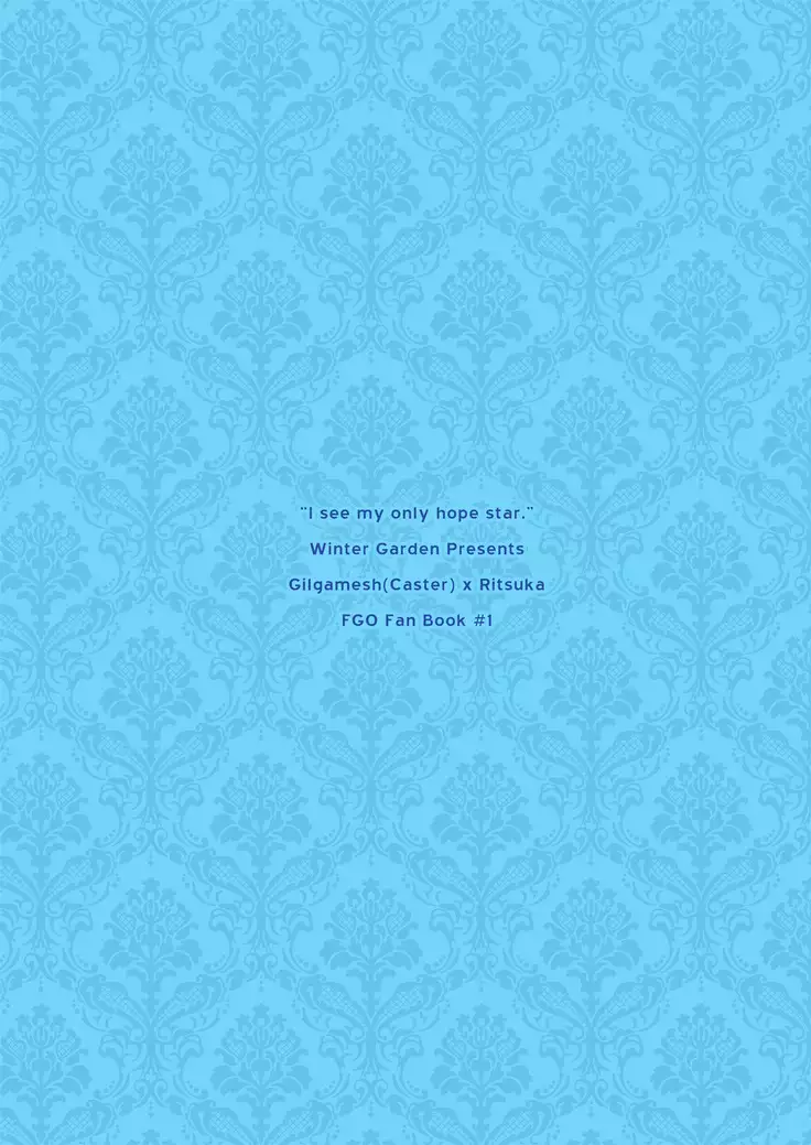 私は希望の星を見る