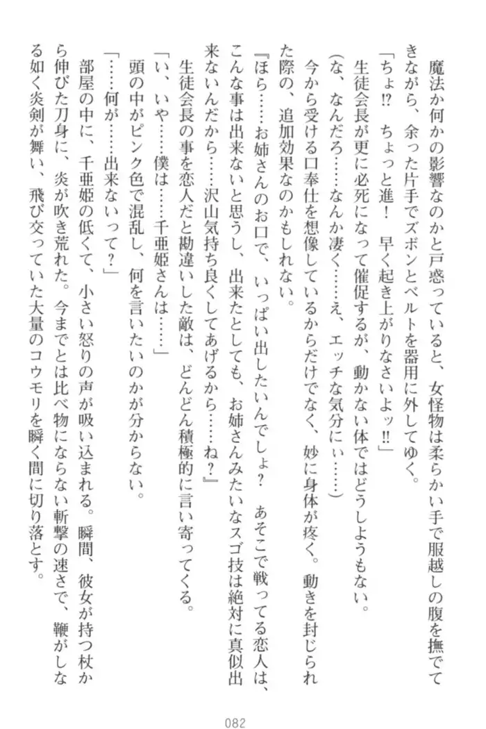 守らせて!発情生徒会長!