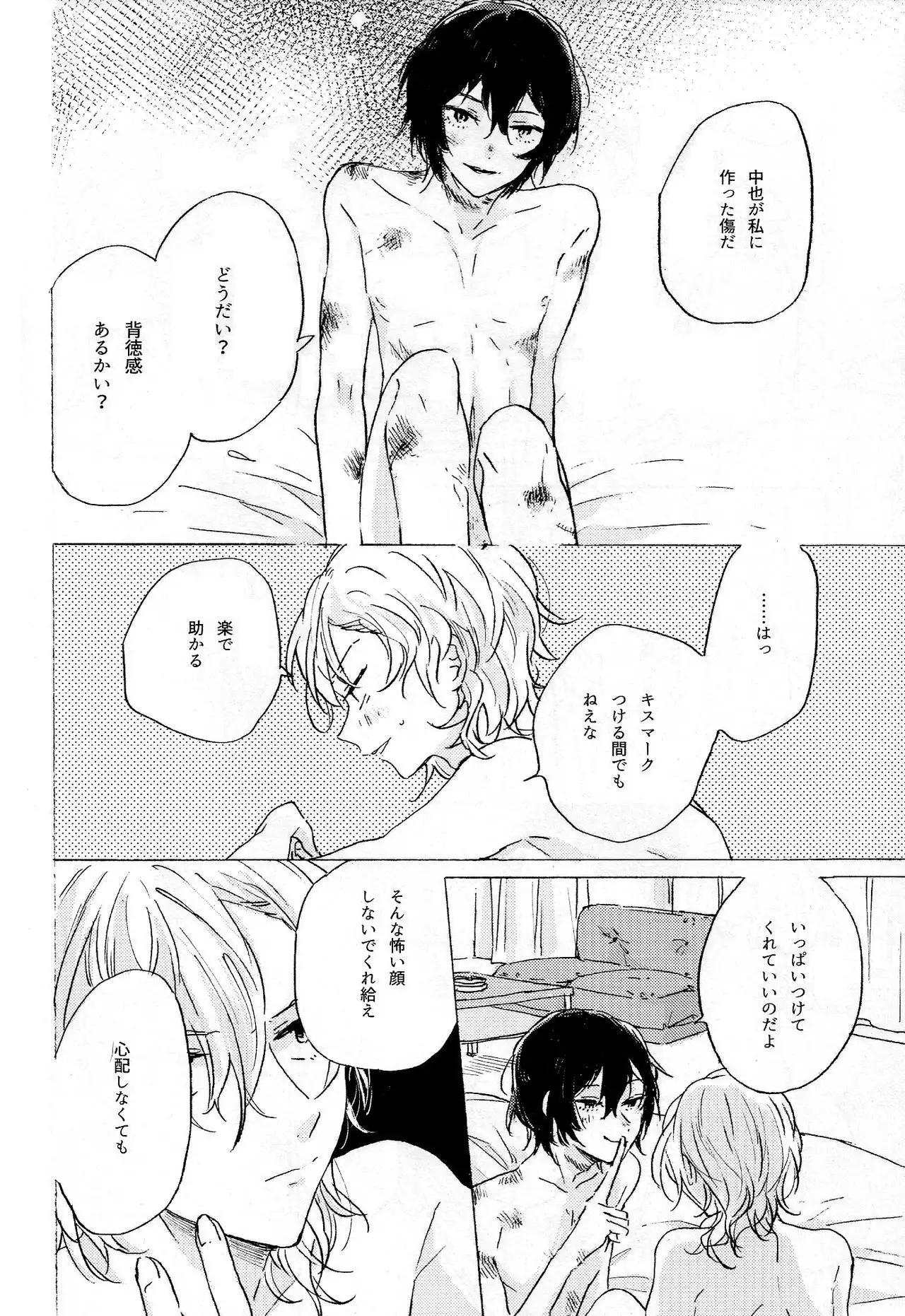 Kakushigoto, Futatsu