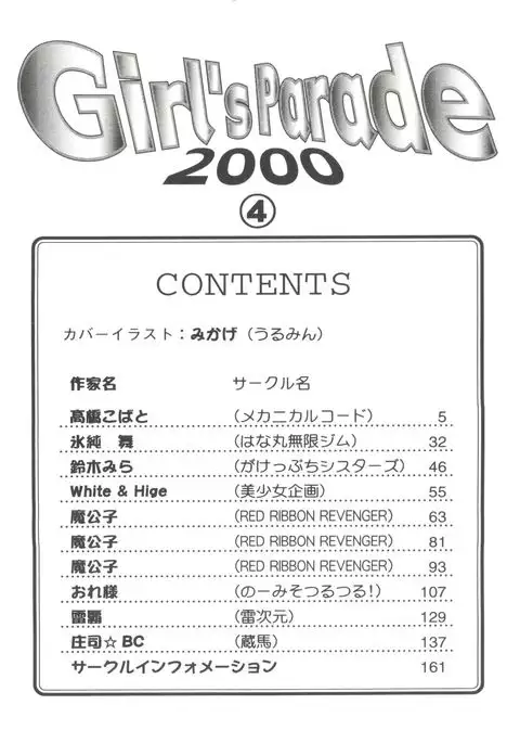 Girl's Parade 2000 4