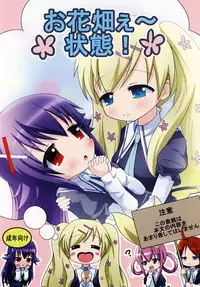 [Onigiri Kororin] Ohanabatake e ~ Joutai! (Tantei Opera Milky Holmes)