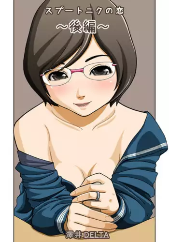 [Sawai Delta] Sputnik no Koi (Kouhen)