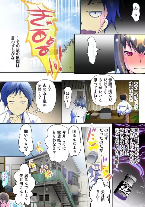 Henshin! JK Pantsu ni Haeru Ore no Are 2