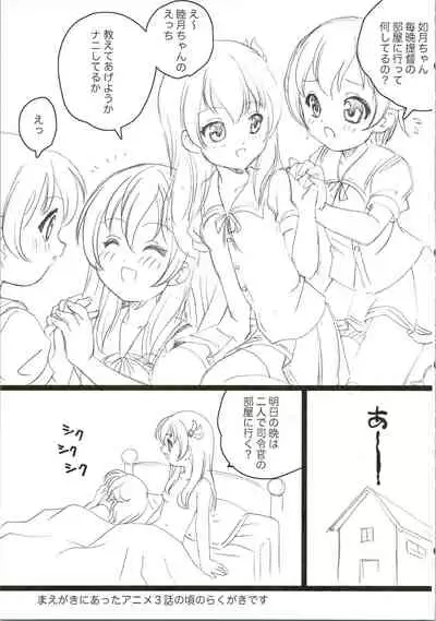 Mutsuki Kouryaku Sakusen