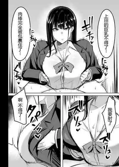 Ore no Class no Chichi Gal