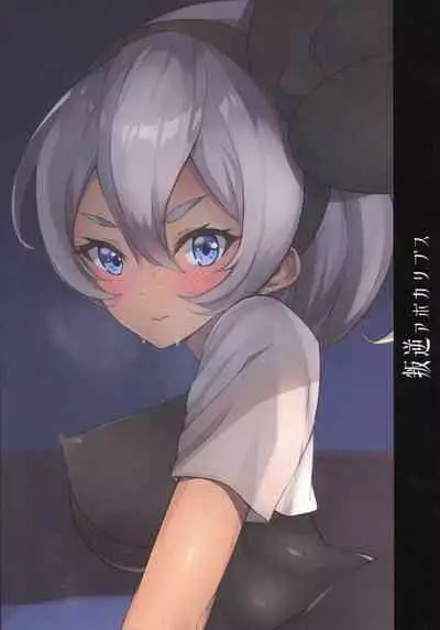 Kakutou Shoujo wa Oshiri ga Yowai