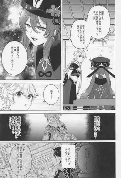 (Kami no Eichi 3) [Limite (Hannama)] Kasuka (Genshin Impact)