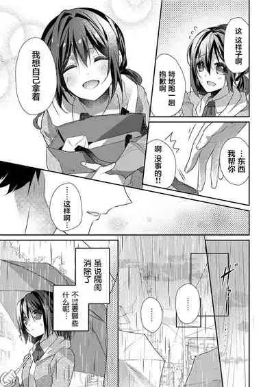 [Hanamaluo] Skirt no Naka wa Kedamono deshita. Ch. 26 [Chinese] [Eternal Dead汉化组]