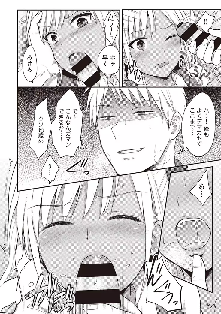 Zesshokukei danshi seiyoku wo shiru Ch.01-08