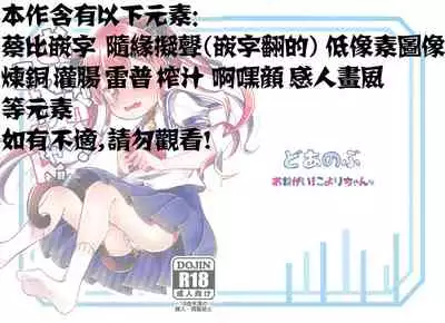 Onegai! Koyori-chan