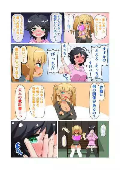 [Emuo Koubou (Yonesuke)] Doesu rori-tachi no Skin Ship - sukinshippu -