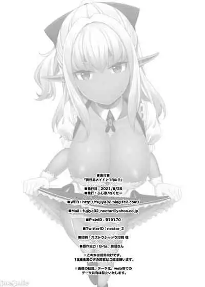 異世界女僕與只有單套房的主人