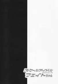 (C87) [Ohoshisamadou (GEKO)] School Idol Fate-chan! (Mahou Shoujo Lyrical Nanoha)