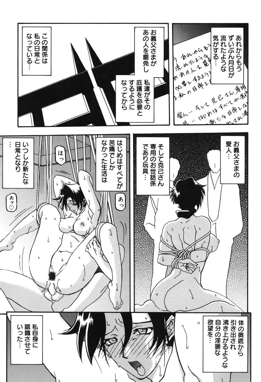 Suna no Kusari 2