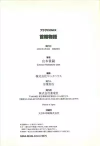 [Yamamoto Atsuji] Kubiwa Monogatari - Lord of the Collars