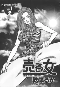 [Inui Haruka] Uruonna 1