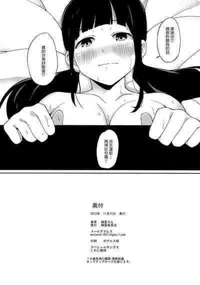 (COMITIA114) [Watanuki Shinguten (Watanuki Ron)] in the first person [Chinese]