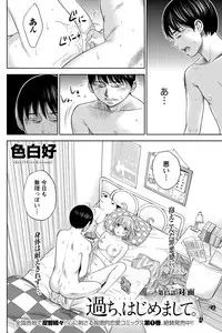 [Shikishiro Konomi] Ayamachi, Hajimemashite.