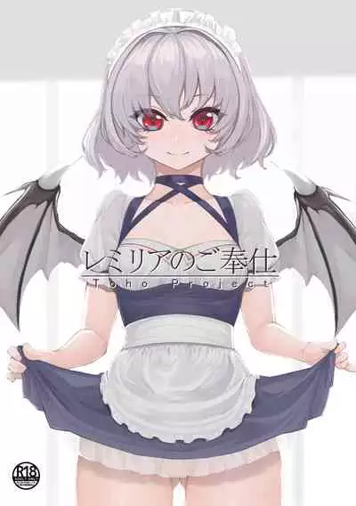 [Imonikai (Sudako)] Remilia no Gohoushi (Touhou Project) [Digital]