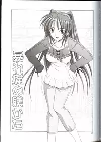 (CR37) [PLUM (Kanna)] Abareneko no Shitsukekata (ToHeart2)