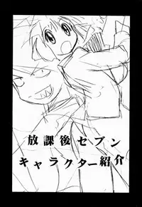 [Muramasa Mikado] Houkago Seven Gekan | The After School Seven Vol 2