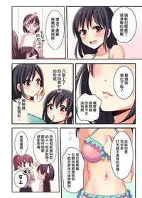 (C93) [TSFのF (meito)] 俺が幼馴染みの恋人♀になるなんて絶対ありえない (オリジナル) [Chinese] [瑞树汉化组] [Digital]