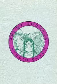 [Studio BOXER (Shima Takashi, Taka)] HOHETO 11 (Ah! My Goddess!)