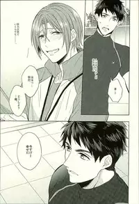 (C89) [Giselle (Rinkoyo)] Hatsukoi Ibun Kouhen (Free!)