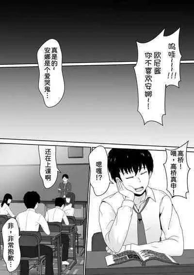 Gimai ga Suiminyaku Nomaseyou to Shite Kurun desu kedo...