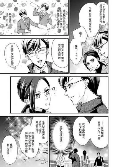 Sagi Kekkon Renaichuu 1-2