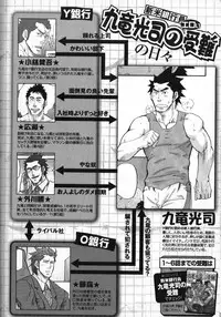 [Matsu Takeshi] Shinmai Ginkouin Kyuuryuu Kouji no Junan Ch. 1-13