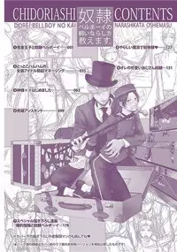 [Chidoriashi] Dorei Bellboy no Kainarashikata Oshiemasu.