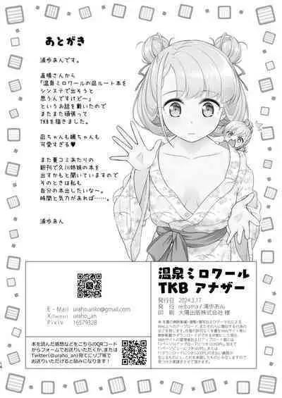 Onsen Miroir TKB・Another