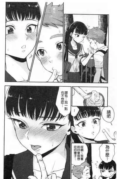 [Bareisho] Houkago Heaven | 放課後的狂喜 [Chinese]