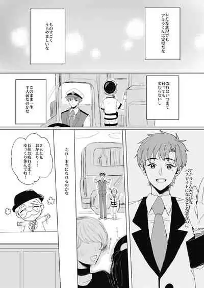 [Laniporte (Wamibanta)] Bukiyou Shounen wa Bus Guide [Digital]