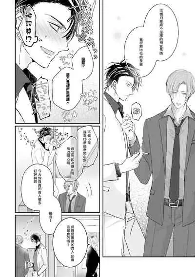 Afurete Koborete, Gaman Dekinai | 满溢、流出、无法忍受 1-4